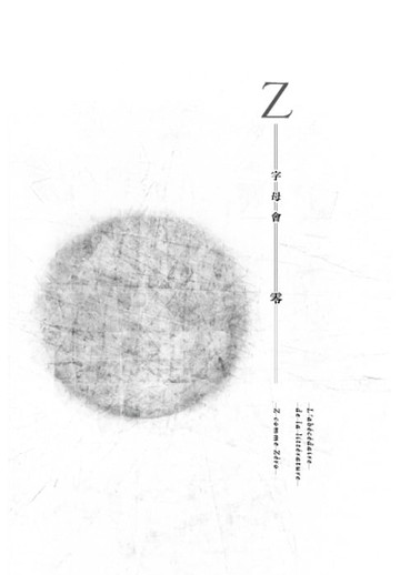 【電子書】字母會Z零度