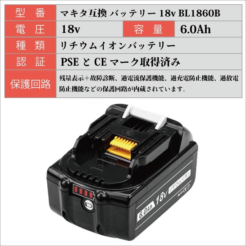 マキタ 18V バッテリー 互換 BL1860B 6000mAh 2個セット 保証付き 工具