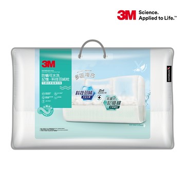 【新品上市】3M 防蹣可水洗科技羽絨枕-可調式多區複合型-多向好睡枕 嘖嘖熱銷5百萬HOT