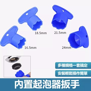 低價清倉🌰起泡器板手 過濾器拆卸 起泡器工具【D237】出水網 出水口扳手 轉接頭 起泡頭 廚房衛浴水龍頭 拆卸工具
