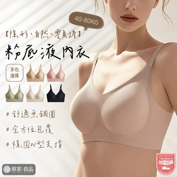 【40-80KG🌷白T不透】粉底液內衣 隱形內衣 無痕內衣 無鋼圈內衣 大尺碼內衣 學生內衣 無鋼圈 小可愛 胸罩 文胸