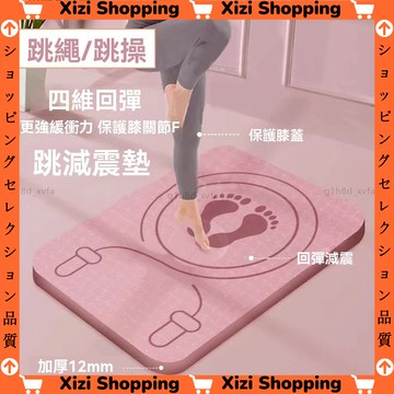 🌸雙面防滑 靜音跳繩墊🌸加厚靜音 跳繩墊加厚 跳繩靜音墊 12mm 無繩跳繩墊 減震降噪跳繩墊 運動墊 減震墊 慢跑墊