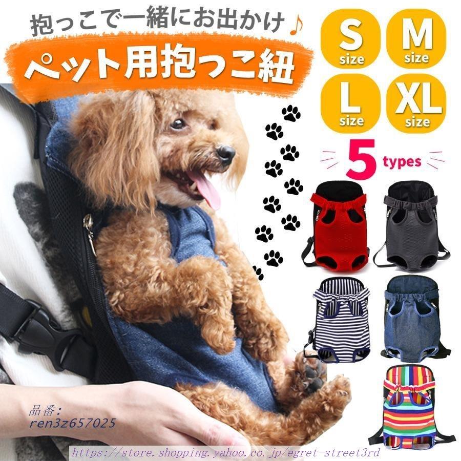 ペット用 犬用 キャリーバッグ リュック 抱っこひも ペットスリング