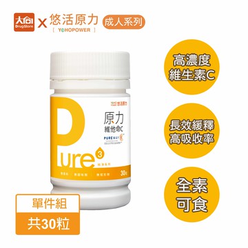 悠活原力 Pure原力維他命C膠囊(30入/瓶) 全素可食 每顆500mg