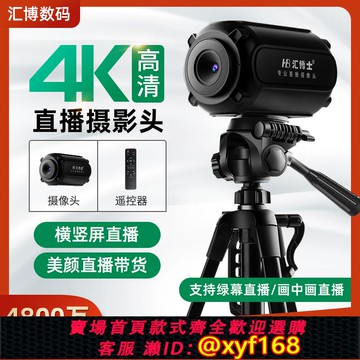 {可打統編 保固一年}直播攝像頭4K高清電腦帶貨設備攝影遙控綠幕專用抖音淘寶美顏主播