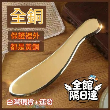 🌜GOGO甄選🌛 李氏砭法純銅按摩 李道純黃銅按摩闆 虎符砭銅按摩闆 按摩片 正品純銅按摩刀政 按摩颳刀 按摩闆 按摩刀