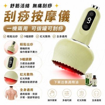 【台灣出貨 贈按摩精油】刮痧+拔罐+熱敷+經絡刷 刮痧拔罐儀 拔罐 經絡疏通儀 電動刮痧儀 拔罐器 電動經絡刷 刮痧儀