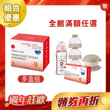團購推薦【專利胺基酸海藻鈣】孩子成長關鍵 牛奶口味 (30包/盒)｜組合優惠｜滿額育兒好禮任您選