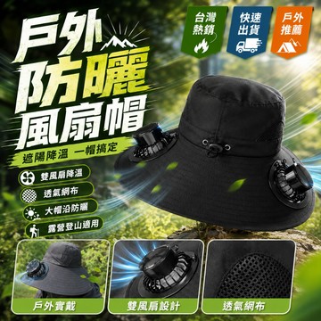 夏季必備🔥防曬帽 太陽能遮陽帽 風扇帽子 USB太陽能風扇帽子 時尚太陽能帽子 夏日風扇帽 帽子風扇 太陽能風扇帽