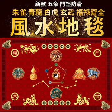 🔥台灣免運🔥【納福防滑地墊】加厚可水洗設計 玄關客廳通用 地毯地墊 柔軟舒適 居家風水首選 客廳地墊 玄關地毯 防滑地墊