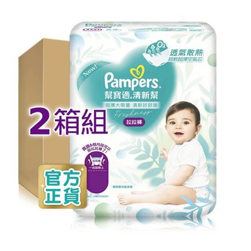 幫寶適 清新幫 拉拉褲/褲型尿布 2箱組 / M 50片X8包、L 42片X8包、XL 38片X8包、XXL26片X8包
