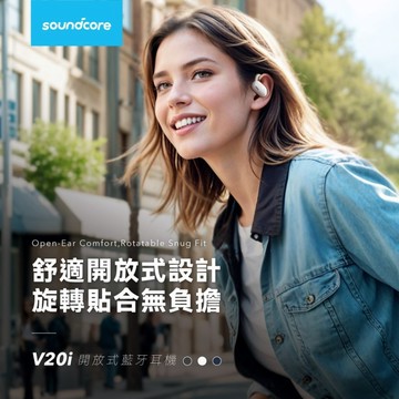 Anker V20i 開放式氣傳導 真無線 藍牙耳機 (白/黑/藍色)【現貨】