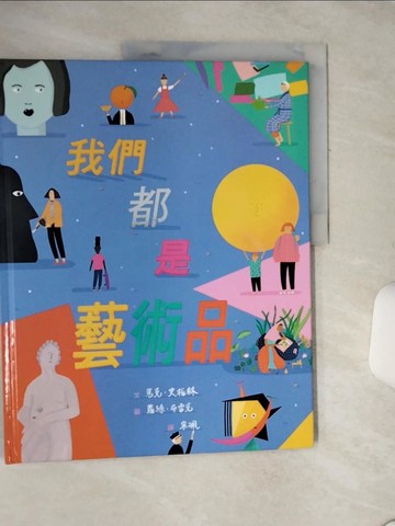 【書寶二手書T5／少年童書_SLB】我們都是藝術品_蘿絲．布雷克（Rose Blake）