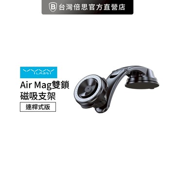 【Vyvylabs】Air Mag雙鎖磁吸支架 連桿式版 車架 車用支架