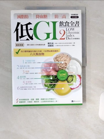 【書寶二手書T4／養生_UBJ】低GI飲食全書2(詳解實踐版)_柳秀乖