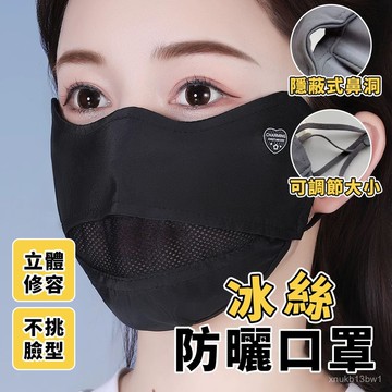 🧸台灣現貨🧸防曬口罩 防紫外綫麵罩 遮陽麵罩 護眼角臉罩 透氣涼感 防脫妝麵罩 透氣中網口罩 立體防曬 0715