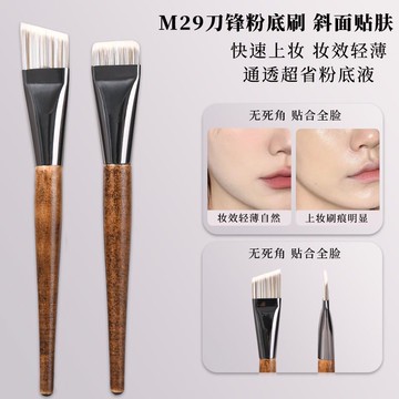 免運🩰M29粉底刷升級版刀鋒斜角專利款粉底液刷隔離底妝刷一字型化妝刷鼻影刷 修容刷 遮瑕刷 脣刷 眉刷 高光刷 刷具
