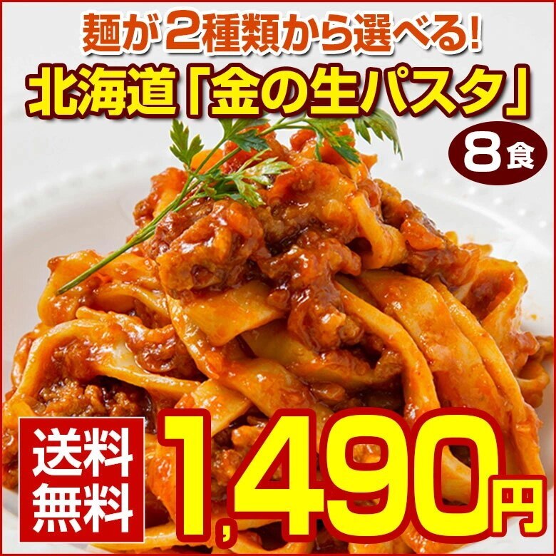 パスタ 生パスタ 2種類から選べる 北海道 金の.生パスタ8食 200g4袋. パスタ麺 生麺 フェットチーネ リングイネ スパゲッティ スパゲティー スパゲティ セット