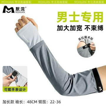 旗艦優品🌹默浣防曬手套男款夏季冰絲開車騎行防紫外線冰袖男士寬鬆護臂袖套MZK