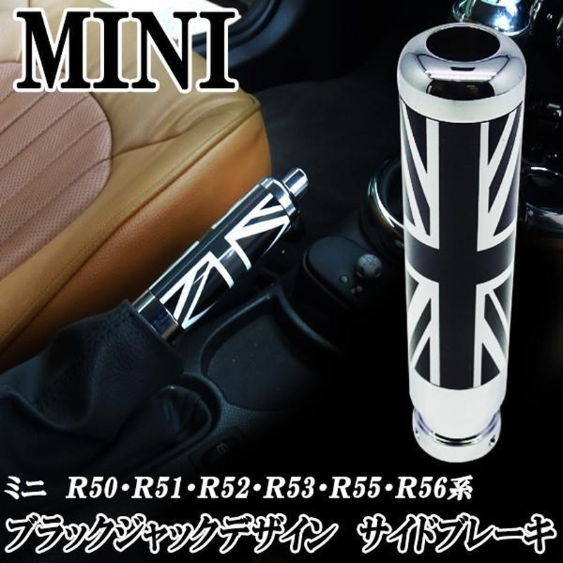 ミニクーパー MINI R50 R51 R52 R53 R55 R56系専用 サイドブレーキカバー ハンドブレーキカバー ブラックジャックデザイン |  LINEブランドカタログ