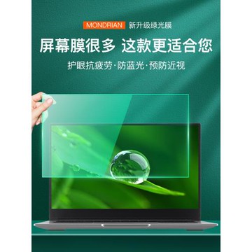 筆記本電腦屏幕保護膜防藍光適用于聯想華碩戴爾惠普15.6寸防輻射屏14防反光護眼鋼化貼膜13拯救者16防窺膜17