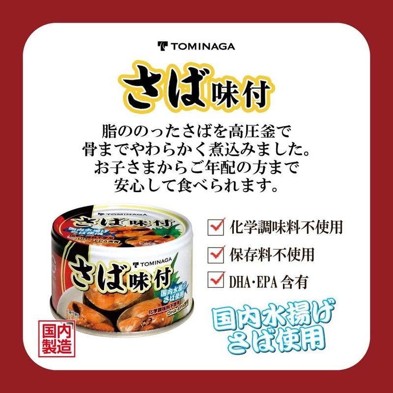 富永食品 TOMINAGA さば味付 150g