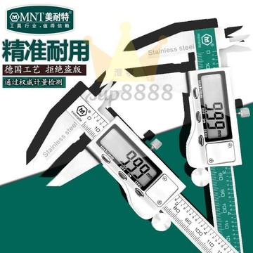 德國美耐特卡尺 高精度不銹鋼游標卡尺電子數顯0-300mm數顯卡尺/台灣出貨✈✈