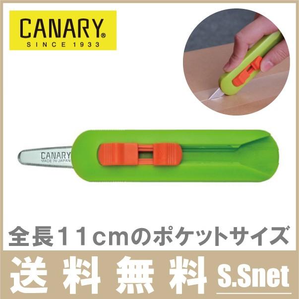 ダンボールカッター DC-15 CANARY 段ボールのこ 物流くん 段ボールカッター ナイフ 梱包用品 養生用品 梱包箱