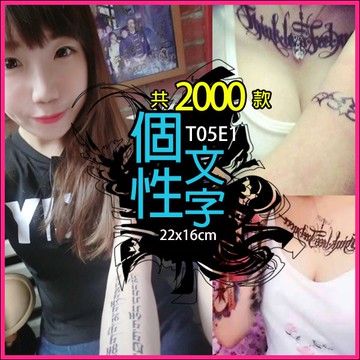 台灣現貨 英文文字 刺青花臂系列👑大邱紋身👑【T05E】防水 紋身貼紙 刺青貼紙 紋身貼 刺青貼 半甲 手臂 T05