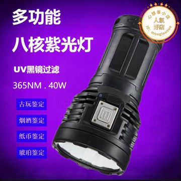 40W大功率多功能紫光燈黑鏡紫外線手電筒Type-C充電螢光檢測防偽