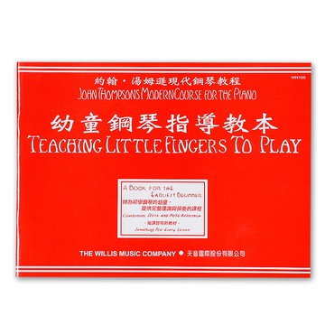 小叮噹的店-《薇麗絲》WN100 幼童鋼琴指導教本