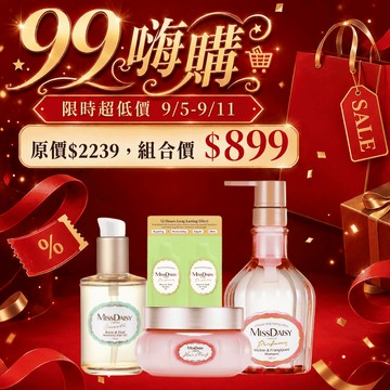 | 淨潤平衡洗護組 | MISSDAISY 香氛洗髮精+護髮膜+光澤柔馭修護髮油+洗護髮組合體驗包