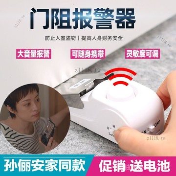 🎇可開發票✨孫儷衕款安全插銷門檔報警器傢用門阻防盜器便攜式酒店阻門防盜器#免運