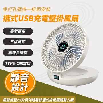 ☆台灣出貨☆壁掛電風扇 桌上型風扇 便攜式USB插電風扇 折疊風扇 家用桌面風扇 空氣循環家用冷風扇