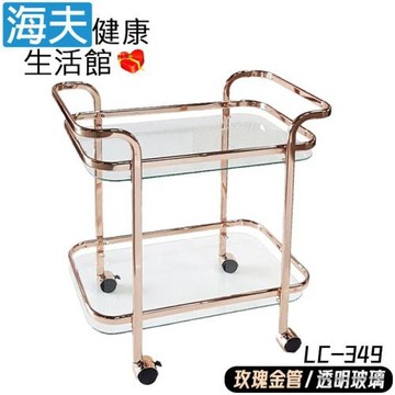 海夫健康生活館 隆鎮 俐落外型四小輪 雙扶手雙剎車 酒車 移動餐車 / 電鍍玫瑰金+透明玻璃(LC-349)