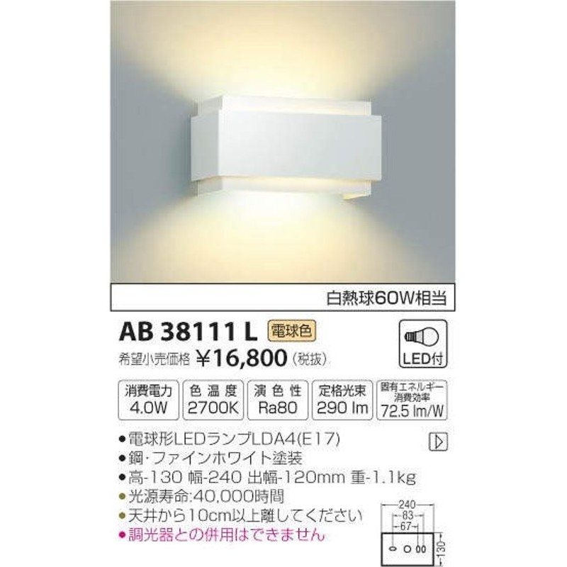 AB38111L：LEDランプ交換可能型ブラケットライト 白熱球60W相当 電球色 通販 LINEポイント最大0.5%GET | LINEショッピング