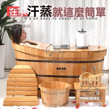宅配免運😊洗澡桶泡澡桶成人木桶浴桶浴缸蒸汽全身家用老式沐浴桶專用美容院