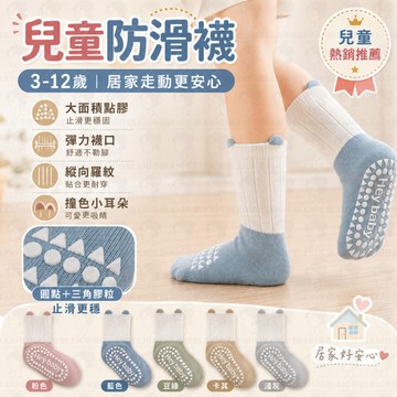3-12歲地板襪 🧸 兒童學步襪 👣 點膠防滑 兒童短襪 🧦 卡通童襪 秋季寶寶襪 🍂 防滑地板襪 可愛嬰兒襪 💕