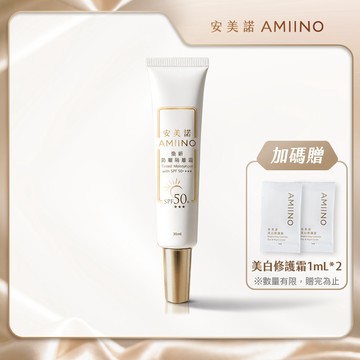 安美諾煥妍防曬隔離霜30g