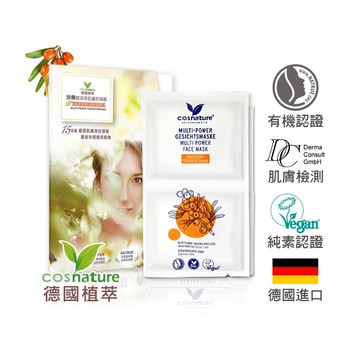 德國植萃沙棘賦活奇肌隱形面膜4入