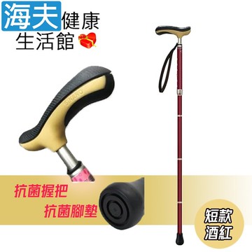 【海夫健康生活館】健樂福醫療用手杖(未滅菌) LZ Sinano 抗菌折疊手杖 短款酒紅色(D0216-02)