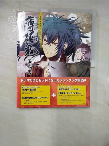 【書寶二手書T7／繪本_QXN】薄?鬼(第２卷)－新選組奇譚_日文_一二三書房