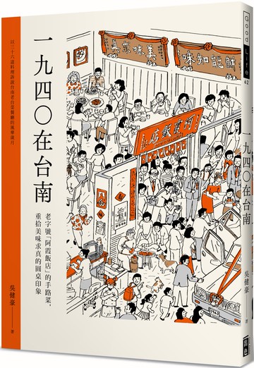 1940在台南：老字號「阿霞飯店」的手路菜，重拾美味求真的圓桌印象