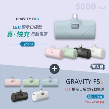【亞果生日慶優惠】GRAVITY F5C USB-C LED 顯示口袋型行動電源+GRAVITY F5L Lightning LED 顯示口袋型行動電源(有標示Wh/可上飛機)