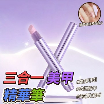 美甲精華液 去死皮 指緣油 防倒刺 護甲精華筆 美甲營養筆 油護甲 防倒刺 養護 指緣精油 指甲精華筆 美甲筆