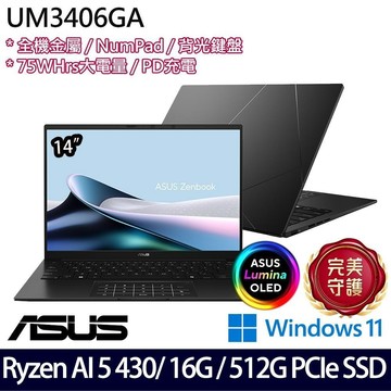 ASUS UM3406GA-0042K430H(Ryzen AI 5 430/16G/512G SSD/14吋/W11)