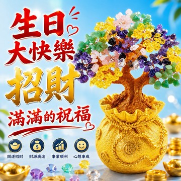 [快速出貨]~【168開運坊】招財樹系列(財位必備~水晶招財樹+聚寶袋-大~招財符)擇日/淨化/開光