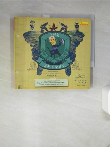 【書寶二手書T4／心理_QEB】大頭菜當兵手繪日記-你勒變蝦米ㄇㄤˋ_林珊旭