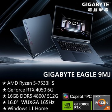 【$9900加購32G記憶體】技嘉 EAGLE 9MJR2TWF93SH 16吋電競 (AMD R5 7533HS/RTX4050 6G/16G/512G)