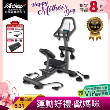 來福嘉 LifeGear 78302專業拉筋伸展訓練機(健身房等級)